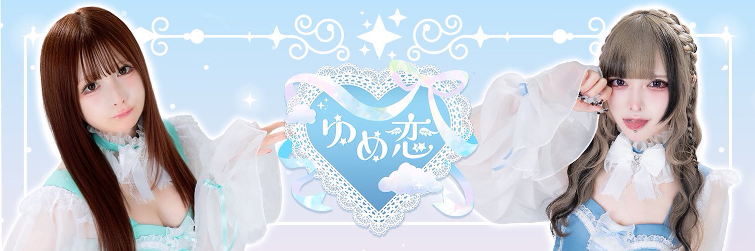 ゆめ恋 website
